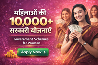 Women Empowerment Rs 10000 Scheme